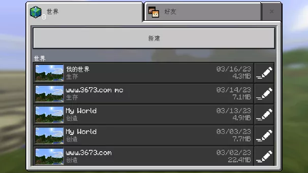 我的世界1.0.0.16谷歌版(Minecraft - Pocket Edition)老版本下载