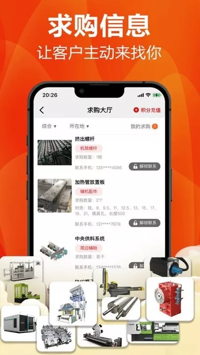 塑胶工业app最新版