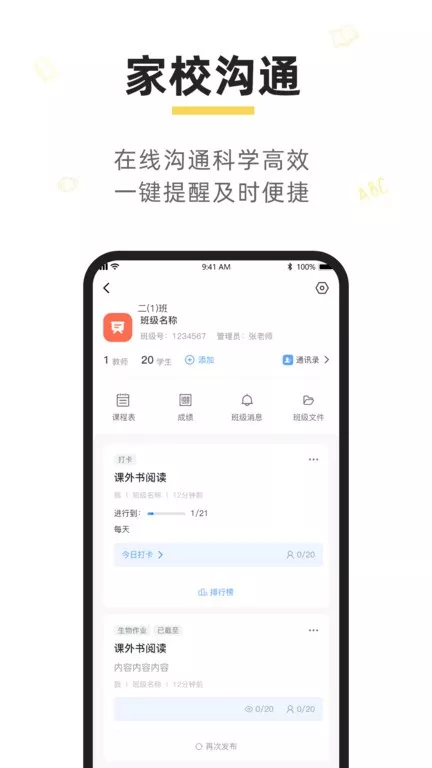 晓黑板下载app