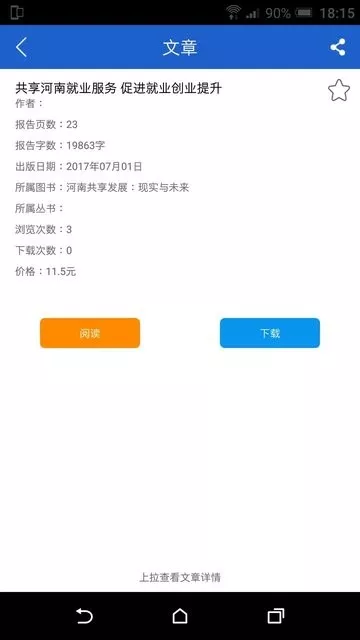 皮书数据库app最新版