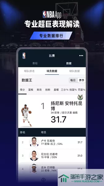 NBA最新版下载