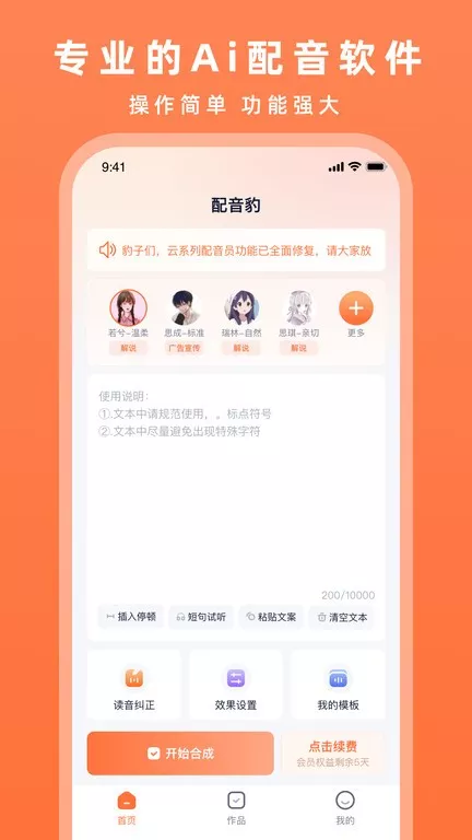 配音豹免费版下载