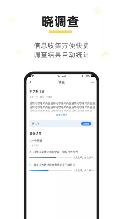 晓黑板下载app