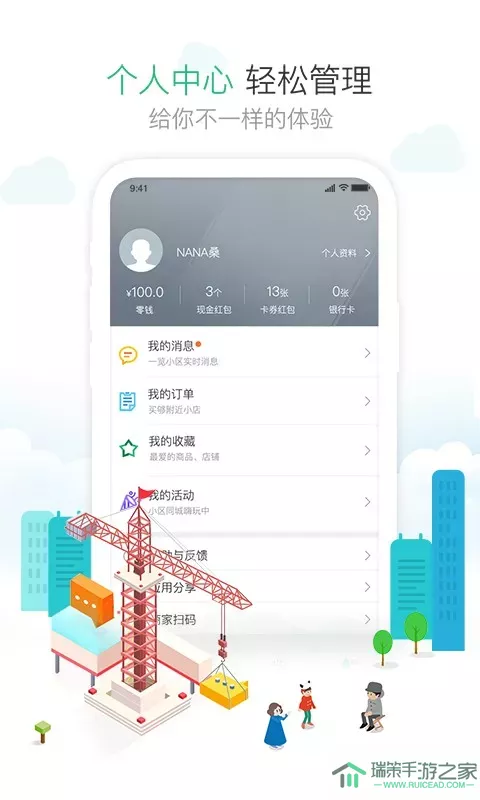 1号社区下载官网版