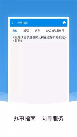 农垦公积金免费下载