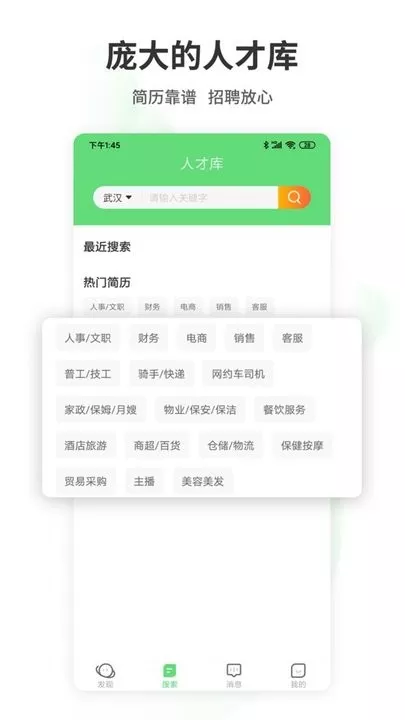 武汉直聘正版下载