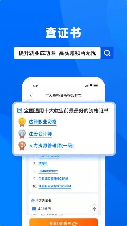 天下信用官网版app