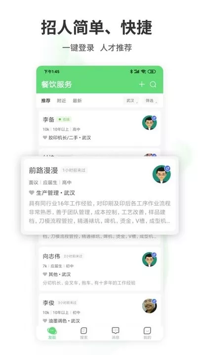 武汉直聘正版下载