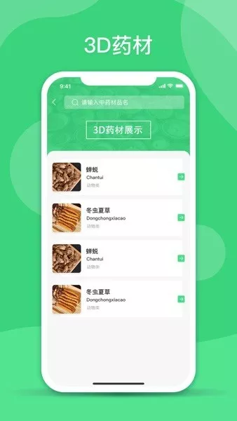 照药镜app最新版