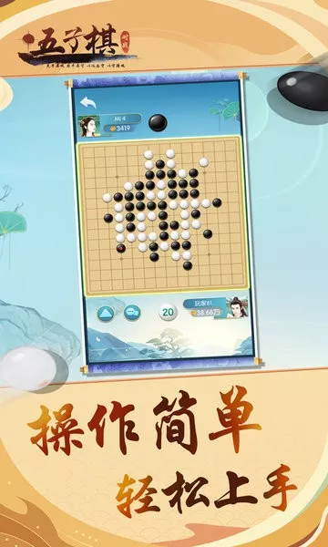 五子棋对战官网版手游