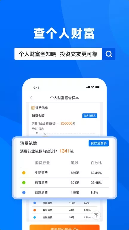 天下信用官网版app