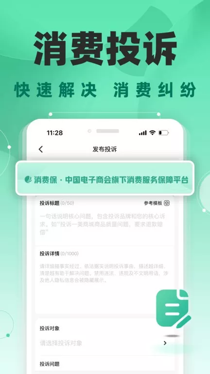 消费保正版下载