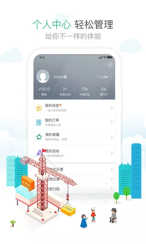 1号社区下载官网版