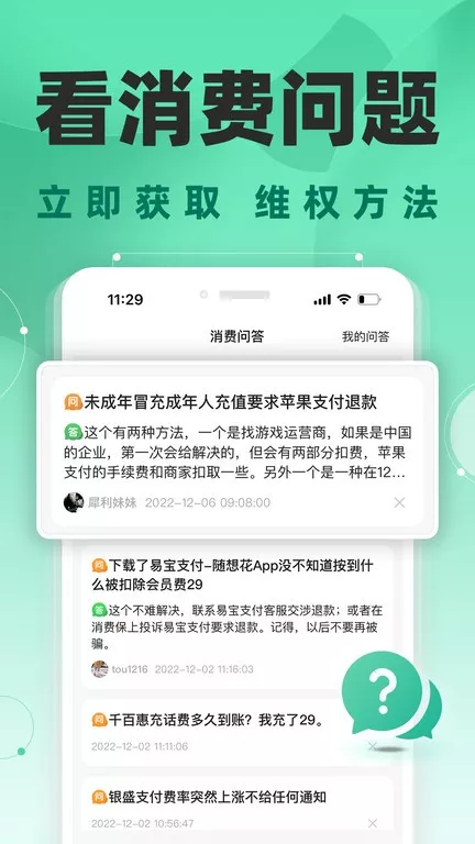 消费保正版下载