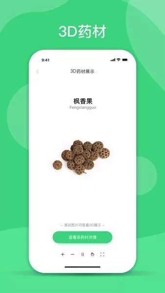 照药镜app最新版