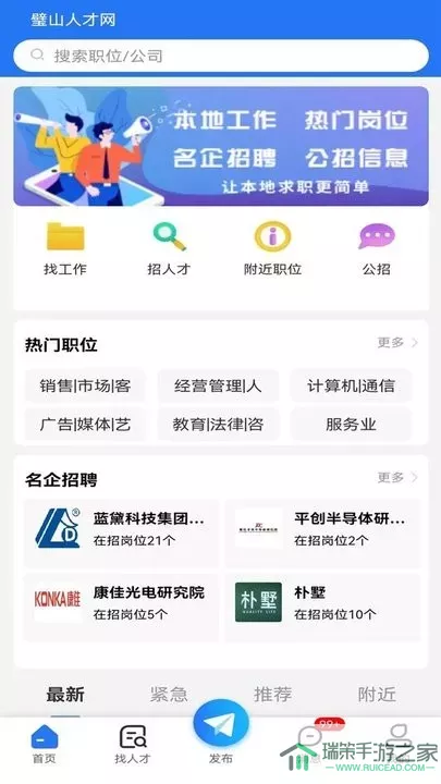 璧山人才网下载官方版