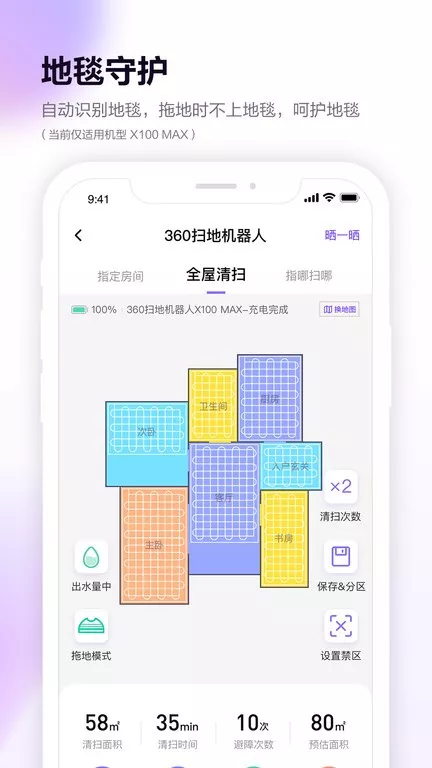 360扫地机官网版旧版本