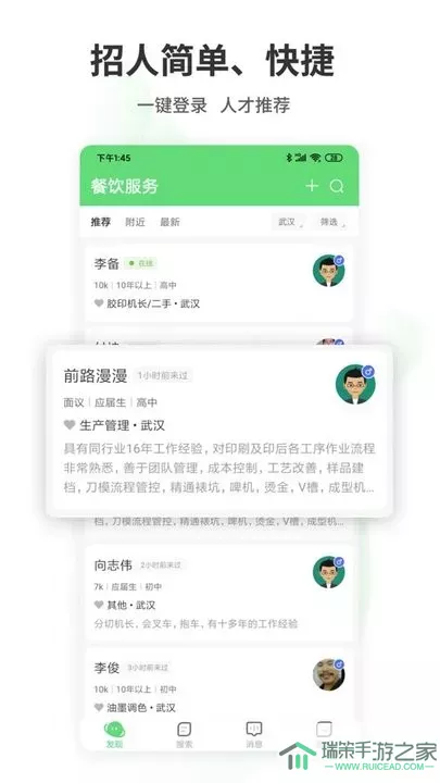 武汉直聘正版下载