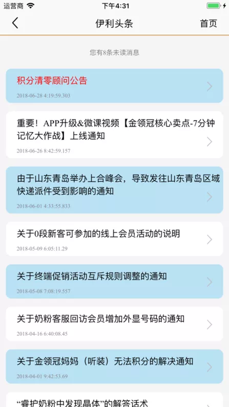 伊利会员中心官方免费下载