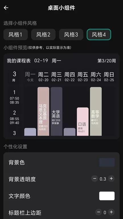 极简课程表官网版旧版本