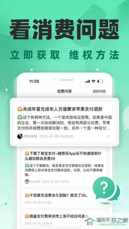 消费保正版下载