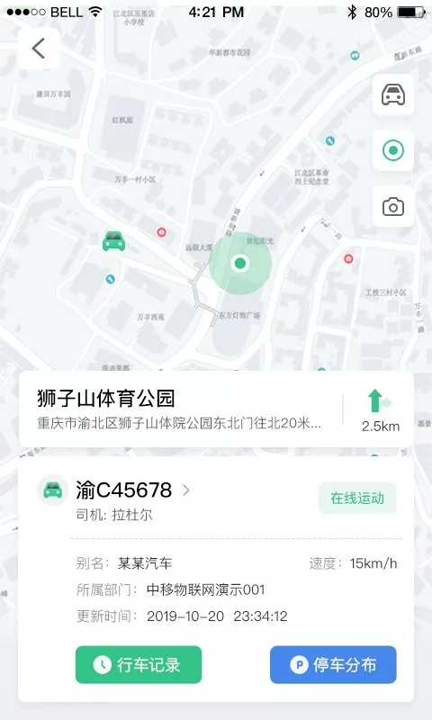 车务通Pro下载最新版