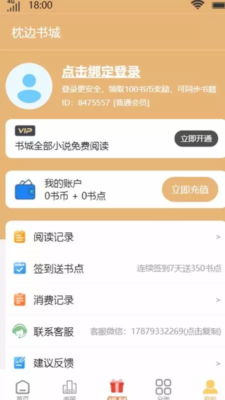 枕边书城app下载