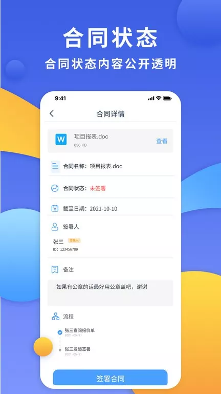 电子合同云官网版app