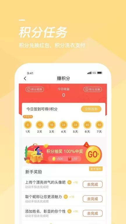 海狸洗衣下载app