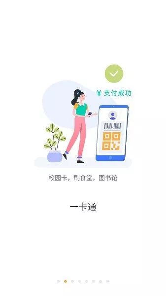 装备职院软件下载