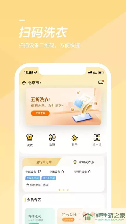 海狸洗衣下载app