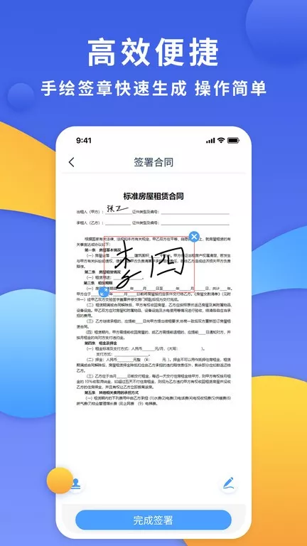 电子合同云官网版app