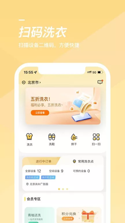 海狸洗衣下载app