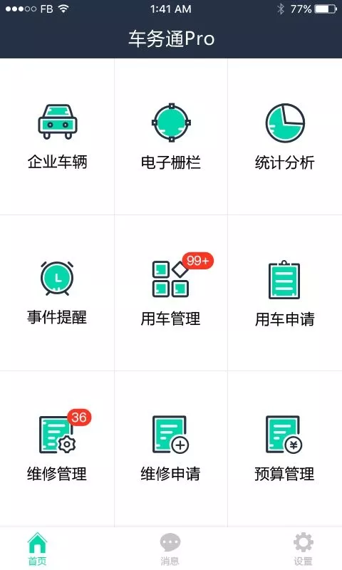 车务通Pro下载最新版