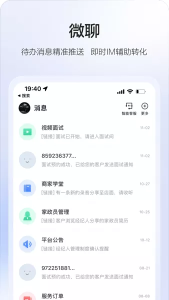 58智慧家政app安卓版