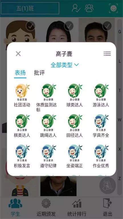 别致智慧校园下载官网版