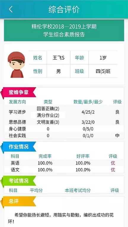 别致智慧校园下载官网版