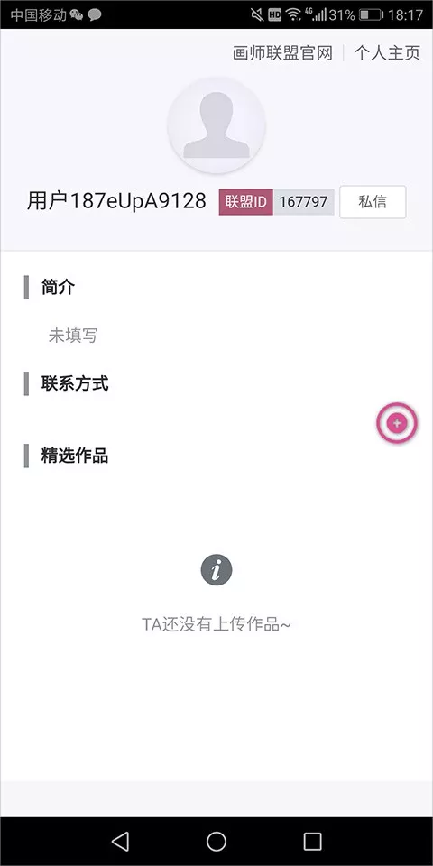 画师联盟下载官方正版