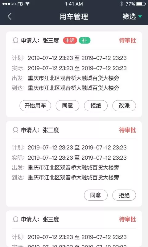 车务通Pro下载最新版