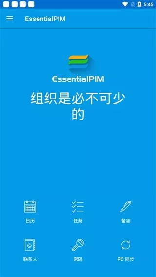 EssentialPIM2024最新版