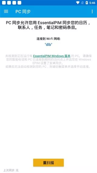 EssentialPIM2024最新版