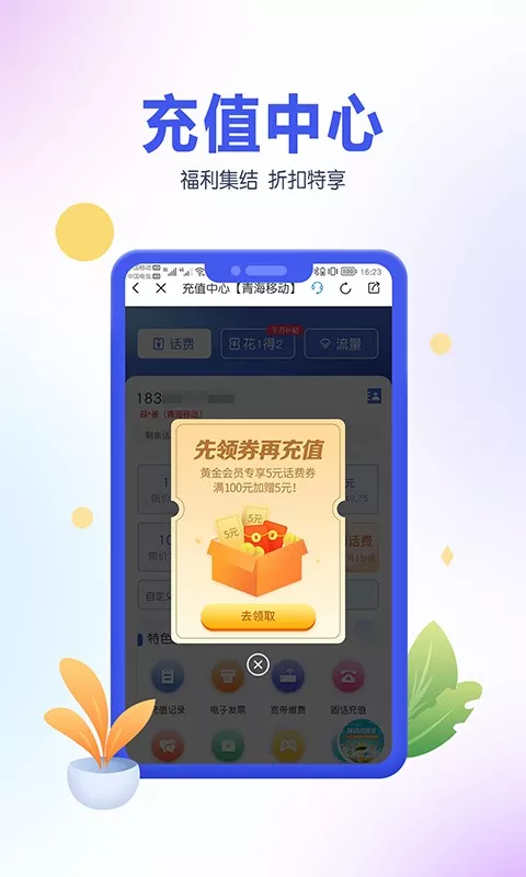 中国移动青海官网版app