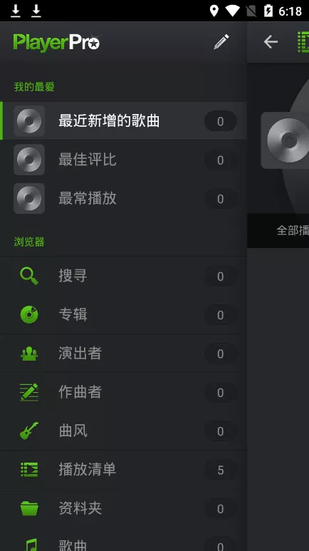 PlayerPro音乐下载最新版本