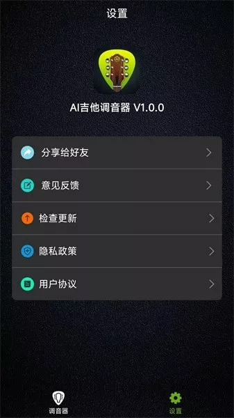 AI吉他调音器最新版下载