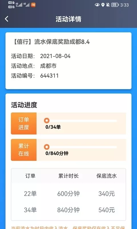 大象出行司机端app最新版