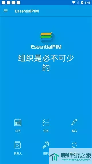 EssentialPIM2024最新版