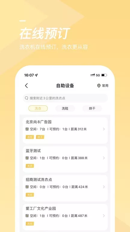 海狸洗衣下载app