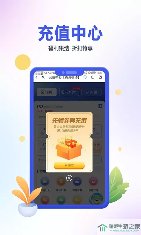 中国移动青海官网版app