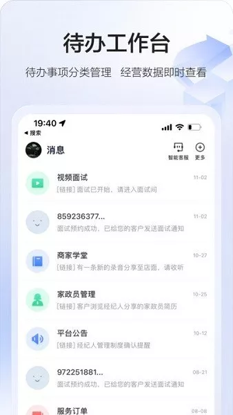 58智慧家政app安卓版