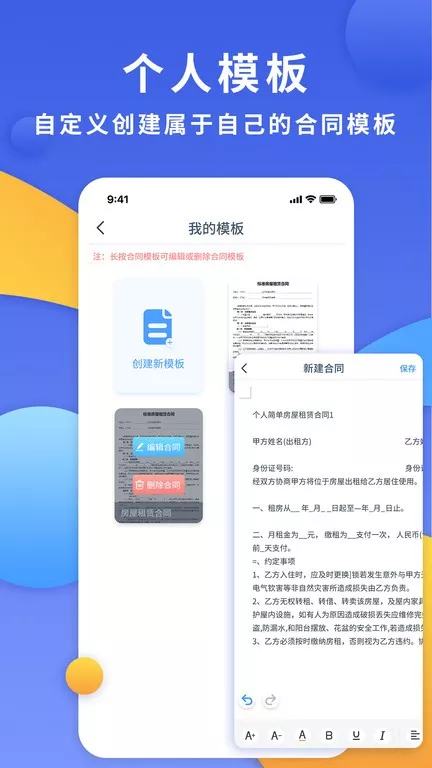 电子合同云官网版app